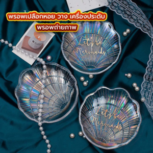 พรอพถ่ายรูป พร๊อพถ่ายสินค้า ถ่ายเครื่องประดับ จานรูปหอยมุก ที่วางเครื่องประดับ จานถ่ายรูปสวย ๆ สไตล์ Mermaid