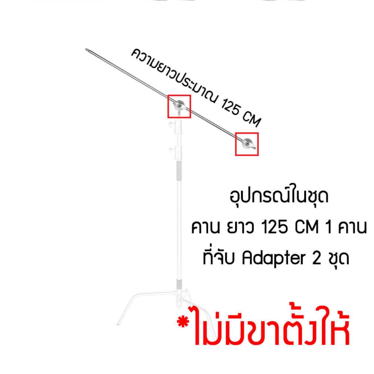 ชุดแขนบูม